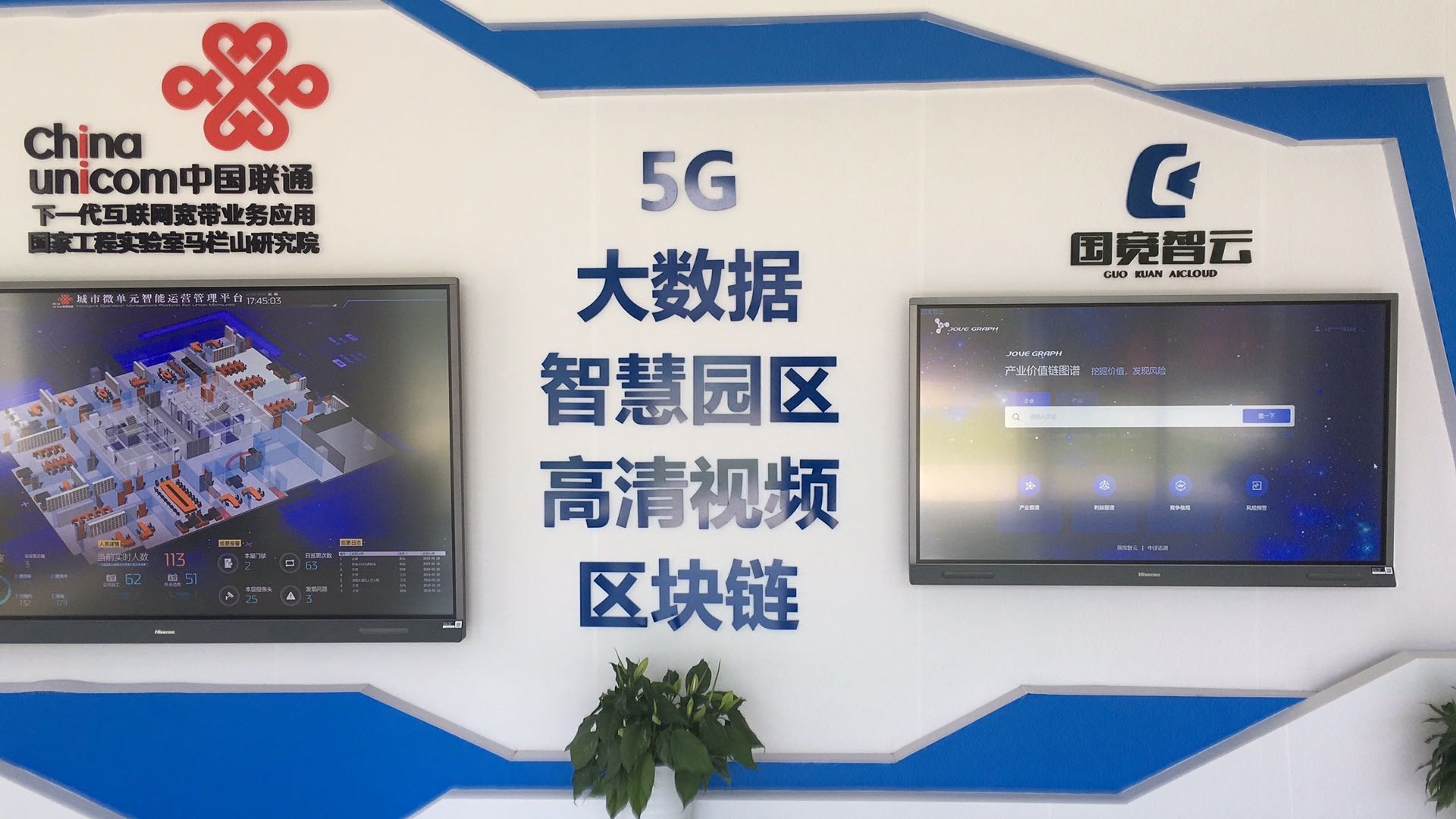 1592985900368329.jpg 【配圖3:聯(lián)通實(shí)驗(yàn)室與語(yǔ)通系統(tǒng)產(chǎn)品的聯(lián)合展示】.jpg